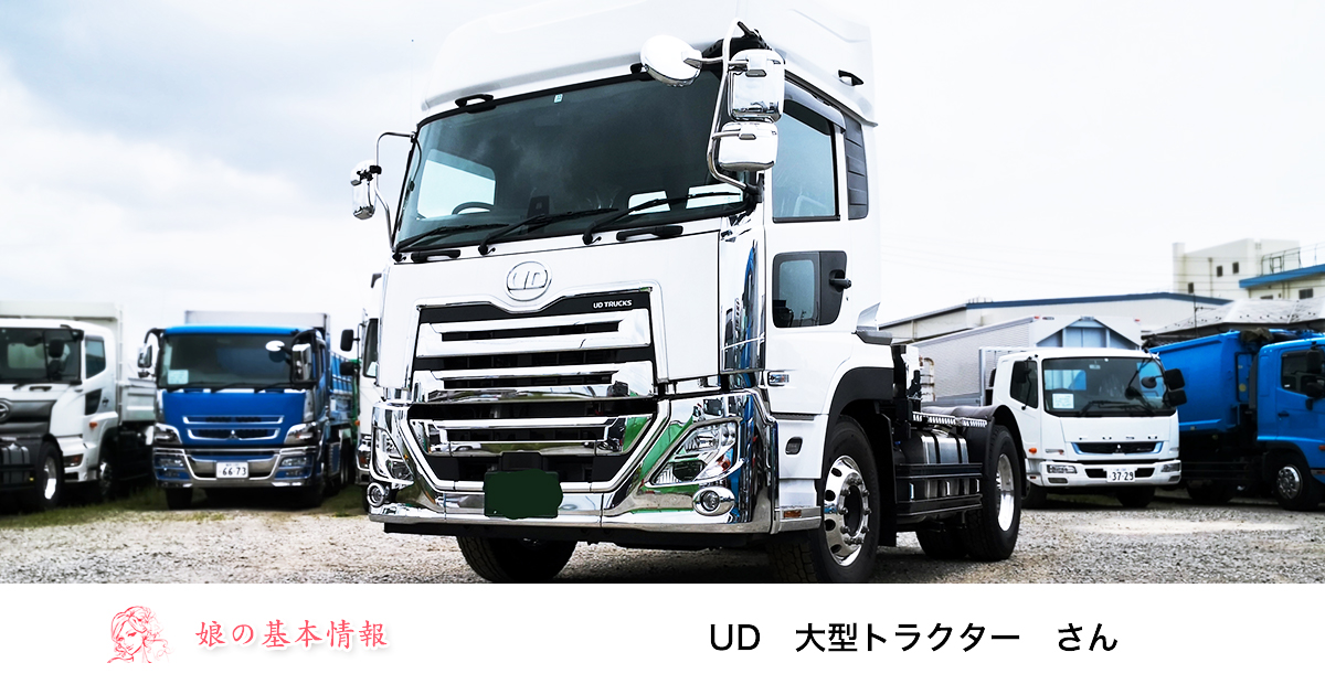 魅惑の460馬力!? 3ペダルにこだわる貴方も大満足の新型クオンが