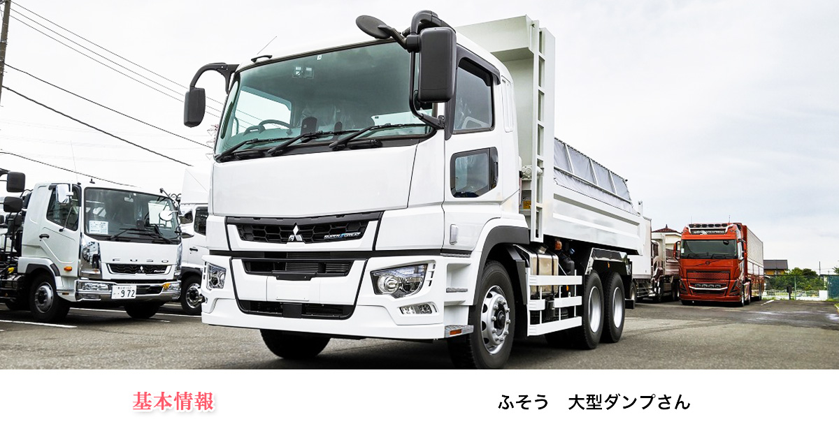 10トンダンプトラック 積載量10トン越えのダンプがやってきた!? 新車のダンプ祭りが