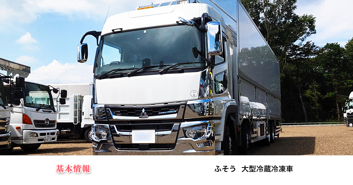 選ぶならやっぱり“矢野特殊”！ふそうの冷凍車が激アツ“熱盛”なんです